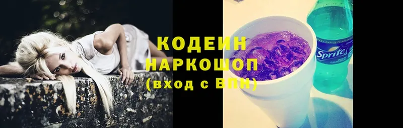 Кодеин Purple Drank  Болхов 